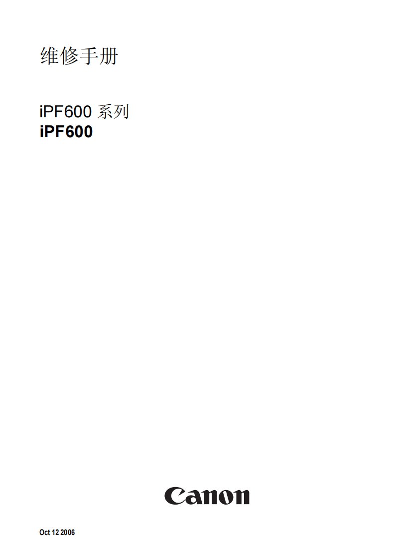 IPF600维修手册