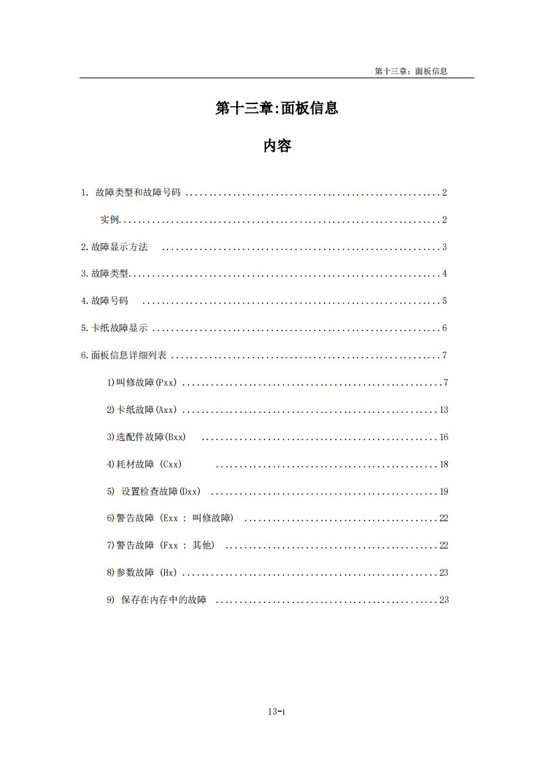 理想_CV_1860_1850_代码手册中文