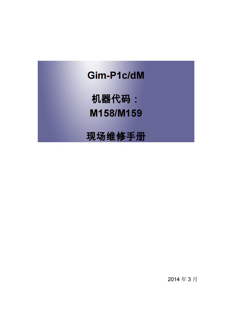 理光 4510DN A4黑白打印机维修手册