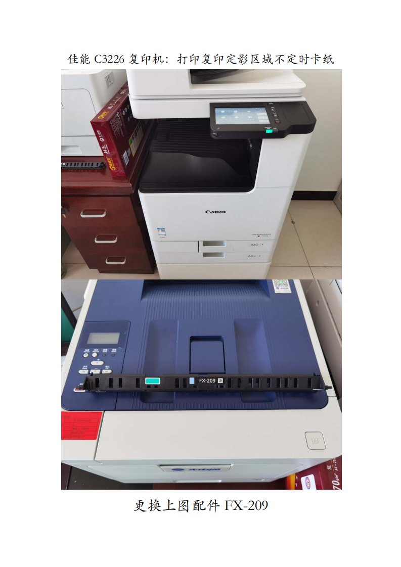 佳能C3226复印机：打印复印定影区域不定时卡纸