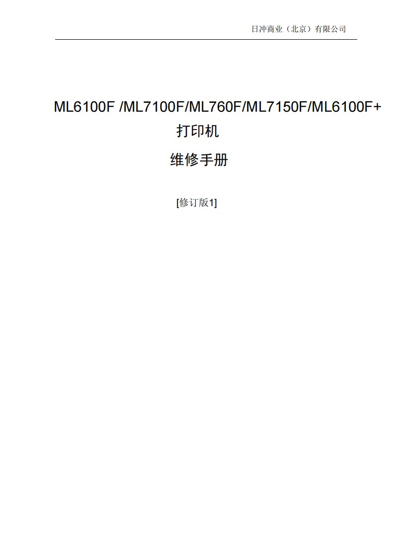 oki ML6100F_ML7100F_ML760F_ML7150F_ML6100F+维修手册