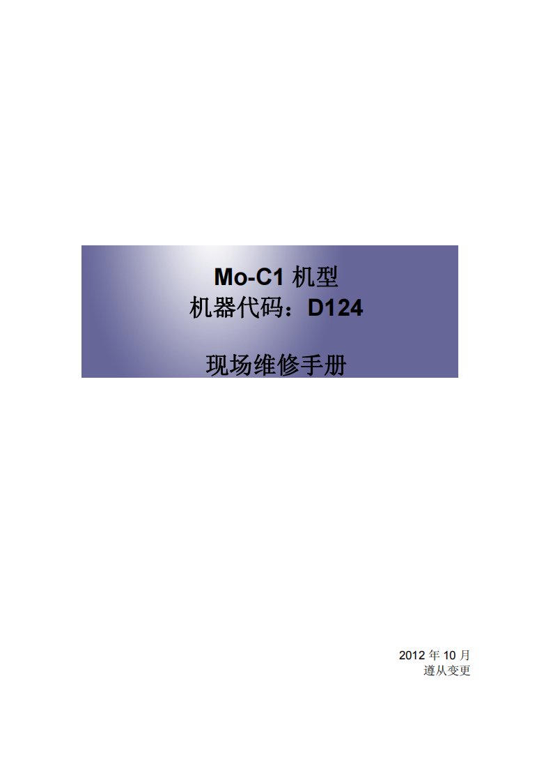 理光CW2200工程机维修手册