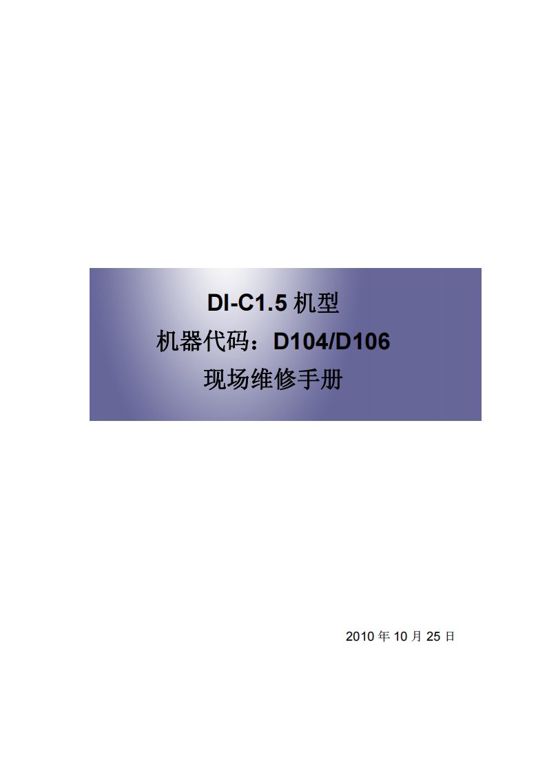 理光 MP C2051 C2551 彩色复印机中文维修手册