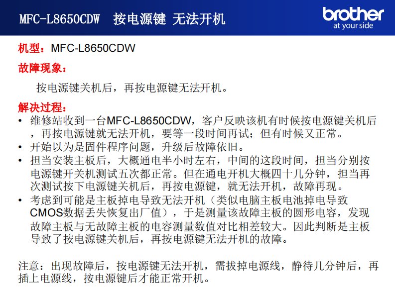 兄弟MFC-L8650CDW  按电源键无法开机