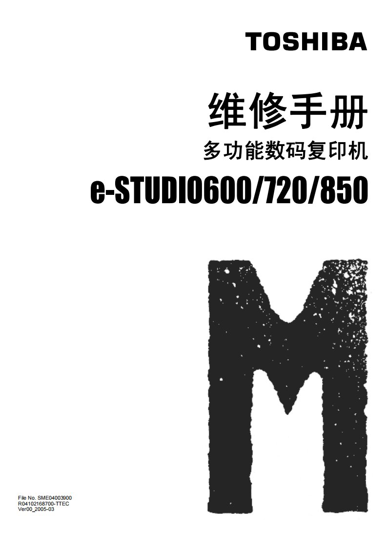 东芝600 720 850中文维修手册