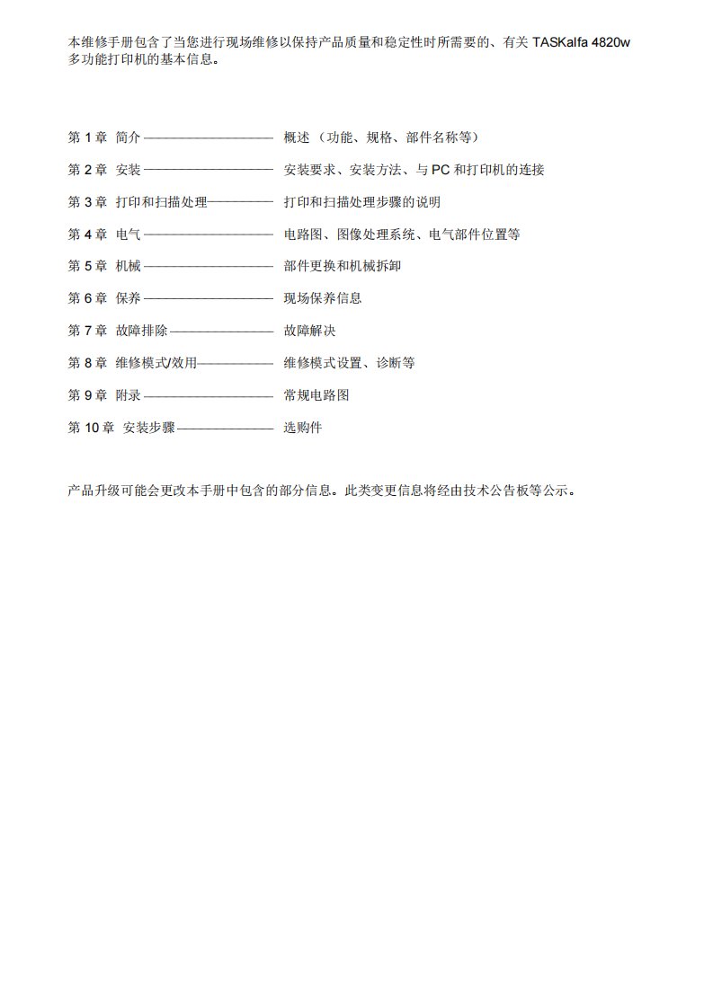 奇普KIP7100中文维修手册