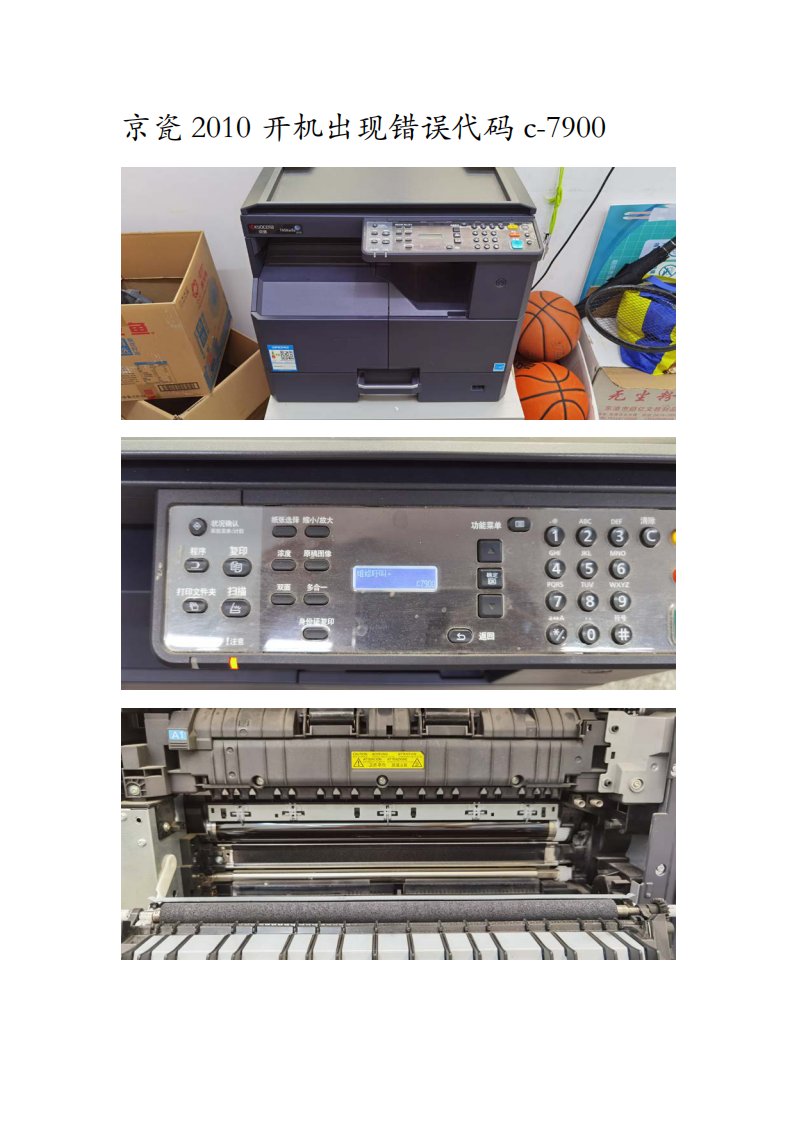 京瓷2010开机出现错误代码c