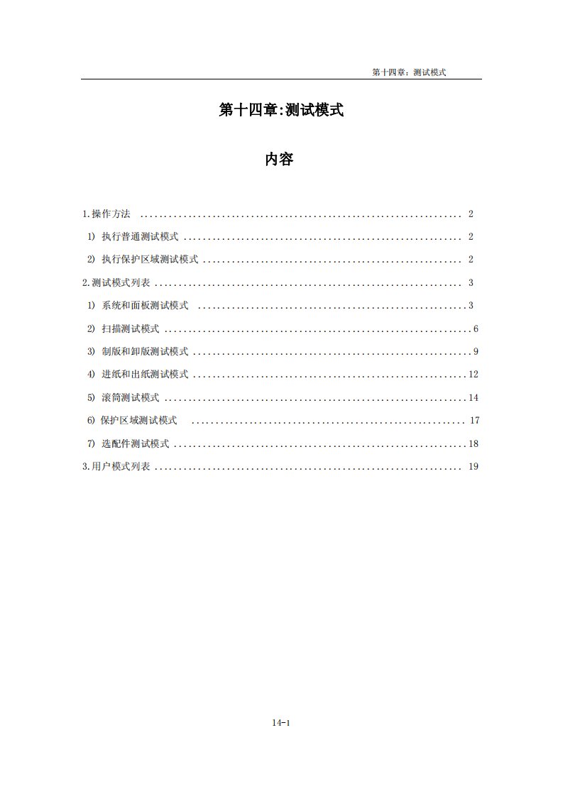 理想_CV_1850_1860_测试模式中文