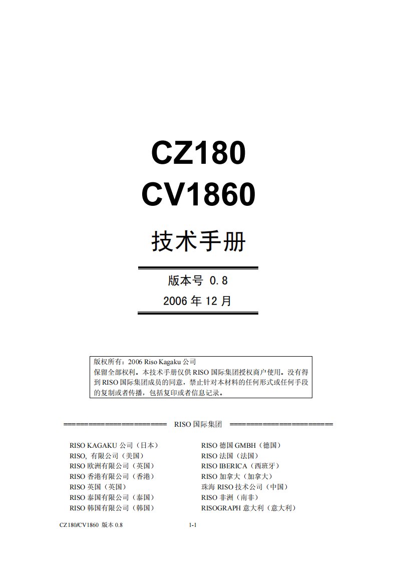 理想_CV_1850_1860_维修手册中文