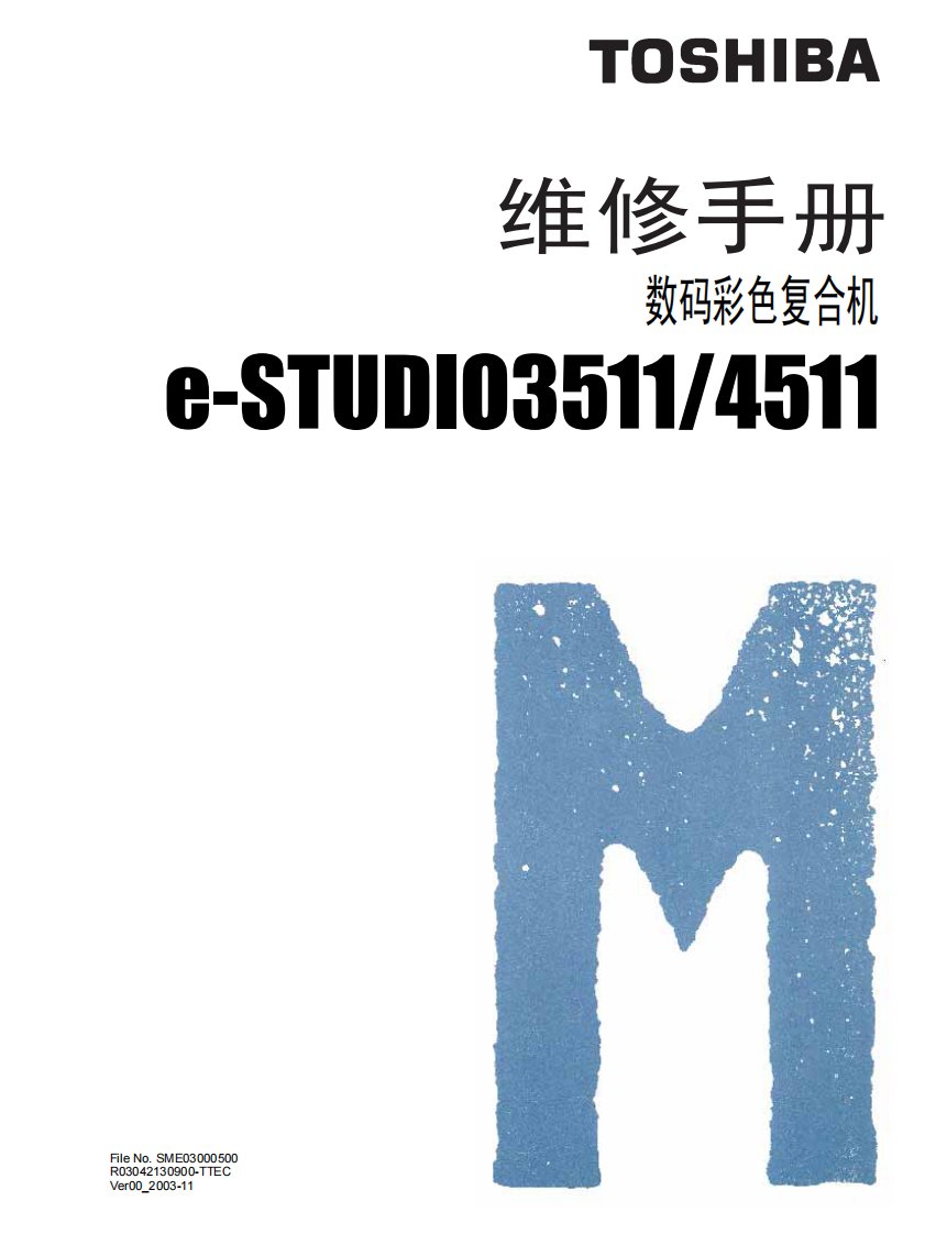 东芝3511-4511维修手册
