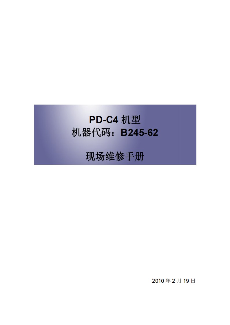 理光 1911 维修手册-1